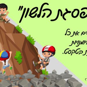 פסגת הלשון