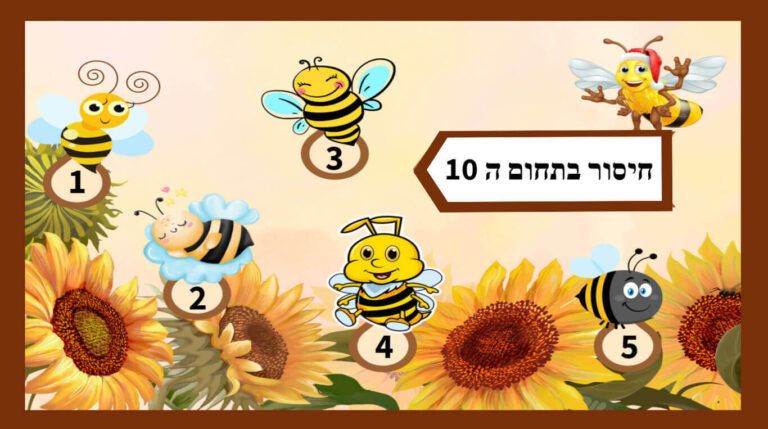 חיסור בתחום 10