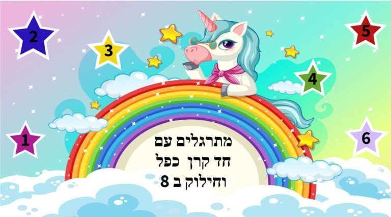 כפל וחילוק ב 8