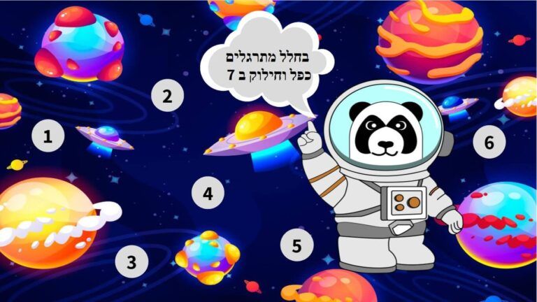 כפל וחילוק ב 7