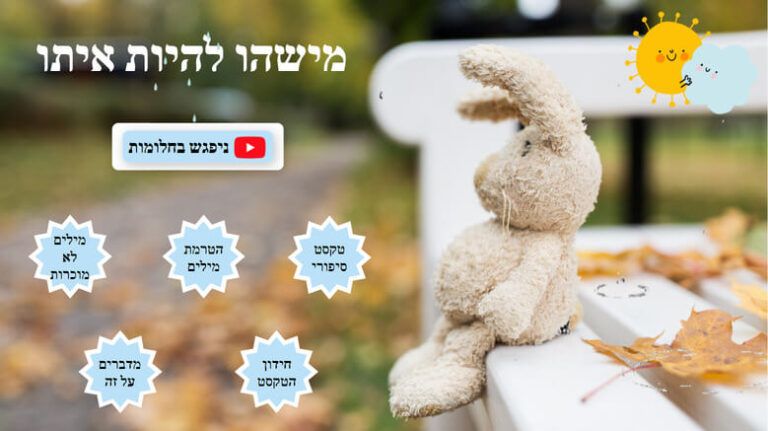 מישהו להיות איתו