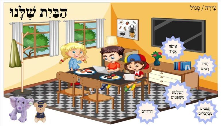הבית שלנו צרה סגול