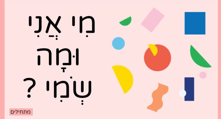 צורות הנדסיות