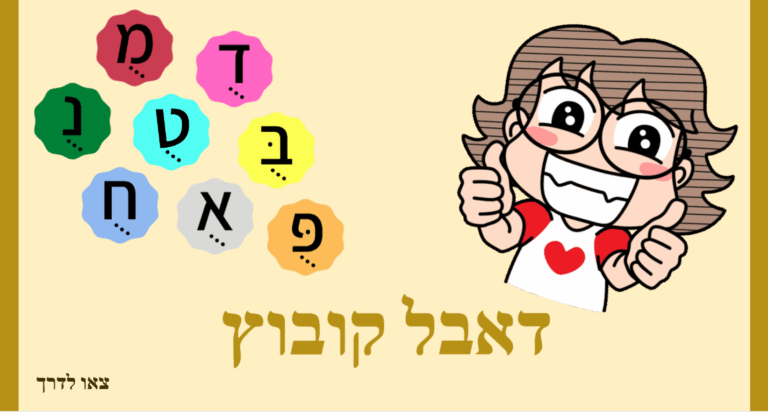 דאבל שורוק