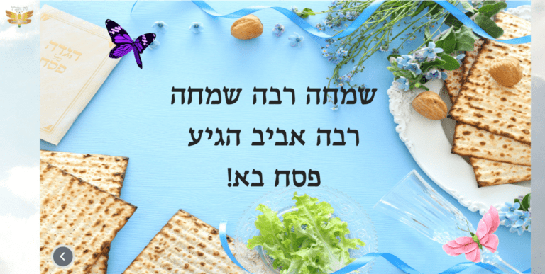 מי אני פסח