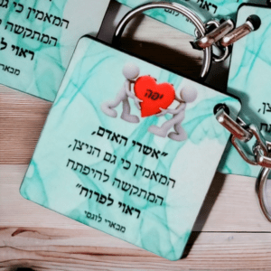 מחזיק מפתחות מודפס- ריבוע