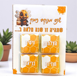 שנה מתוקה בשוקולדים