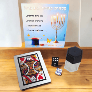 קסמים קטנים לחג גדול