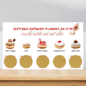 כרטיס גירוד "איזו סופגניה אתם?"