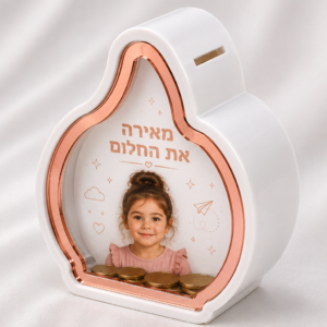 קופת חיסכון ״מאירים את החלום״