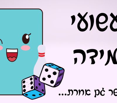 סדנת משחקים