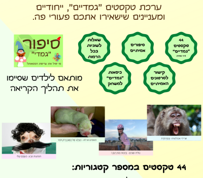 סיפור גמדי